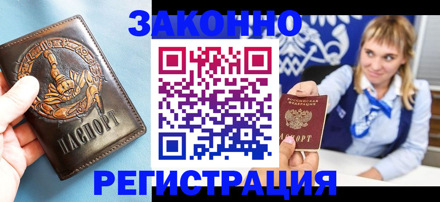 где прописаться в Сосногорске