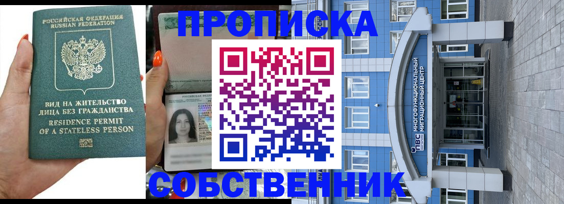 прописка гарантия в Сосногорске